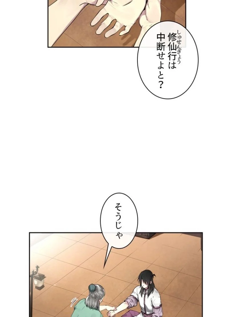 華山転生 - 第86話 - Page 3