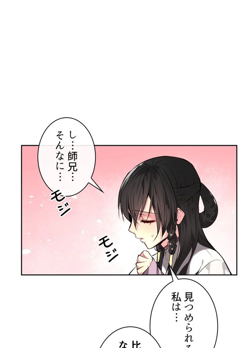 華山転生 - 第86話 - Page 55