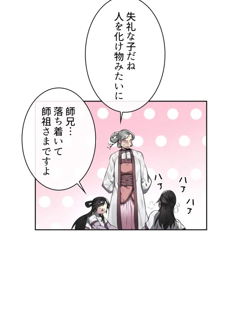 華山転生 - 第86話 - Page 60