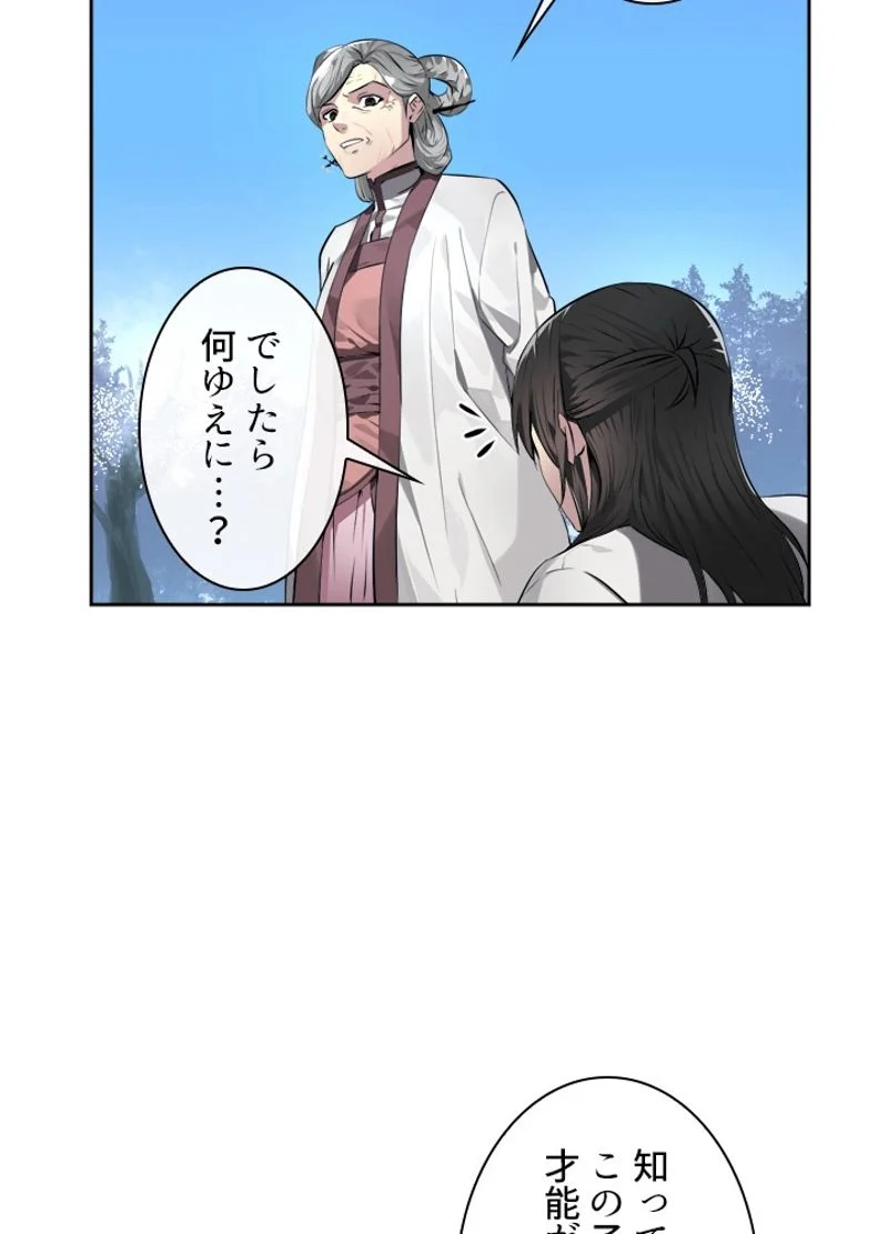 華山転生 - 第86話 - Page 64