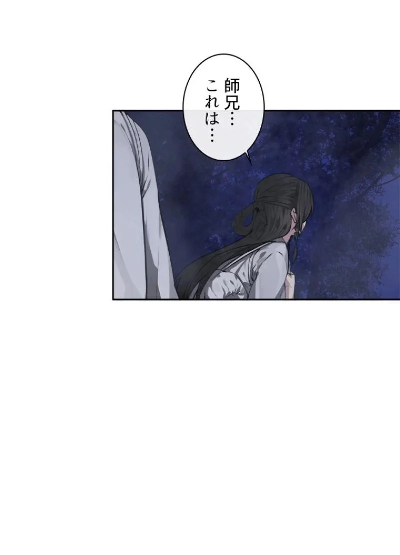 華山転生 - 第88話 - Page 70