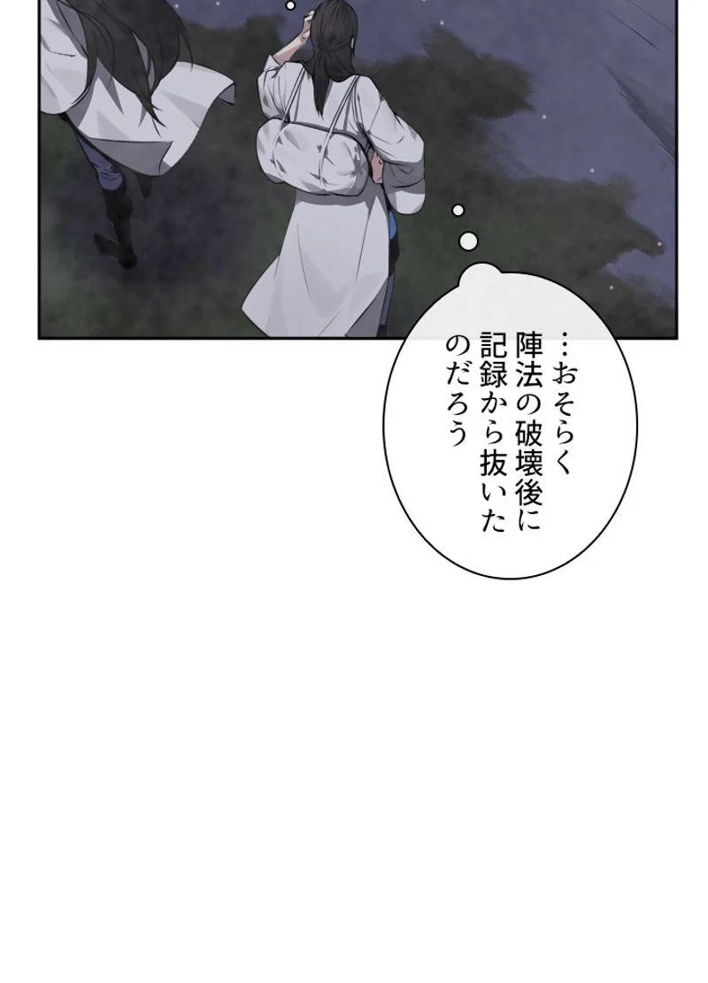 華山転生 - 第88話 - Page 75