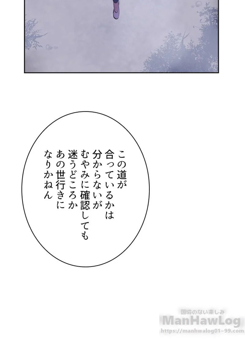 華山転生 - 第89話 - Page 77