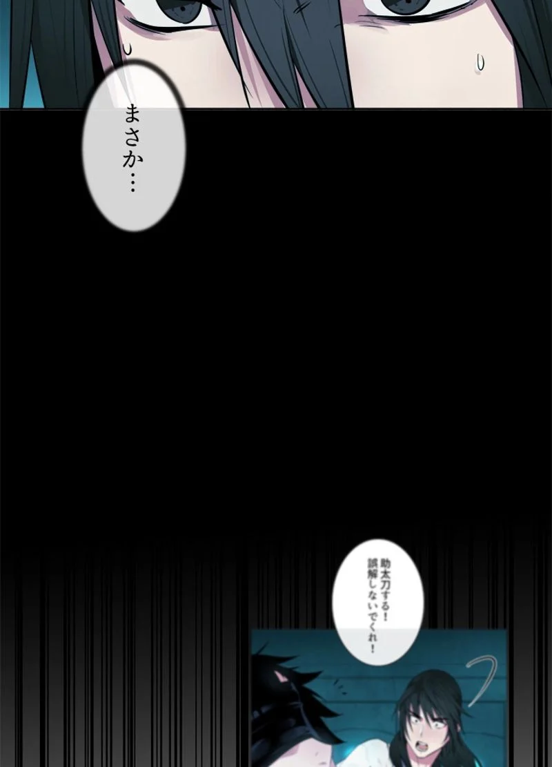 華山転生 - 第91話 - Page 25