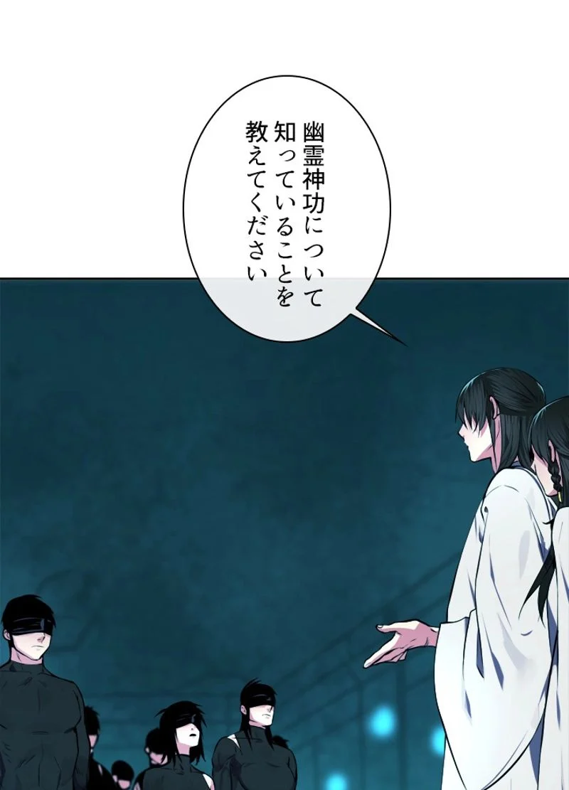 華山転生 - 第91話 - Page 33