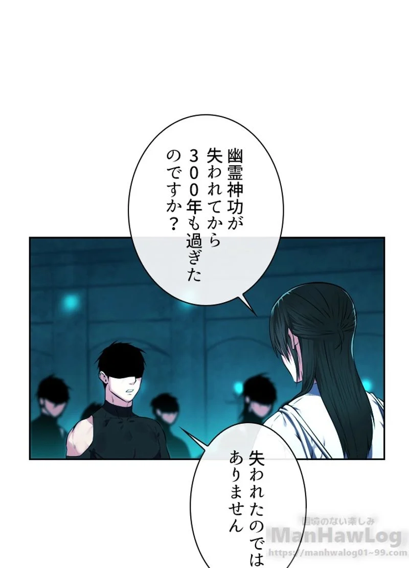 華山転生 - 第91話 - Page 44