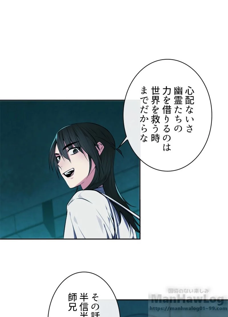 華山転生 - 第91話 - Page 71