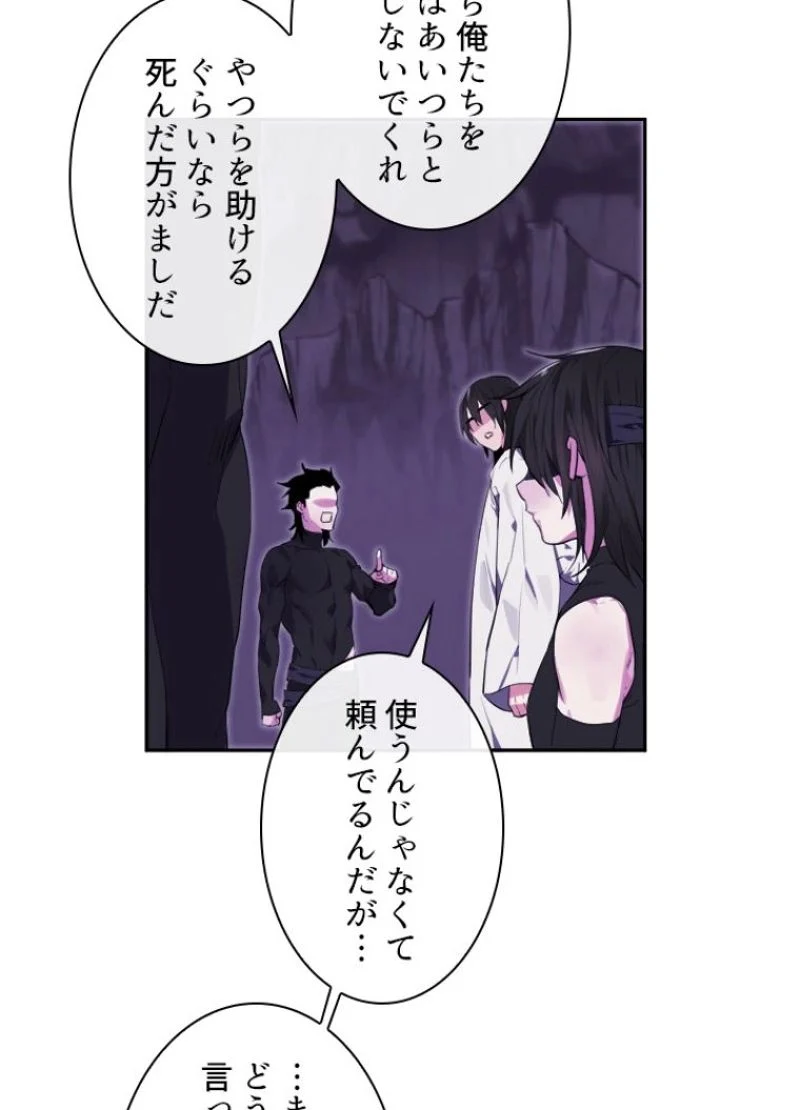 華山転生 - 第94話 - Page 6