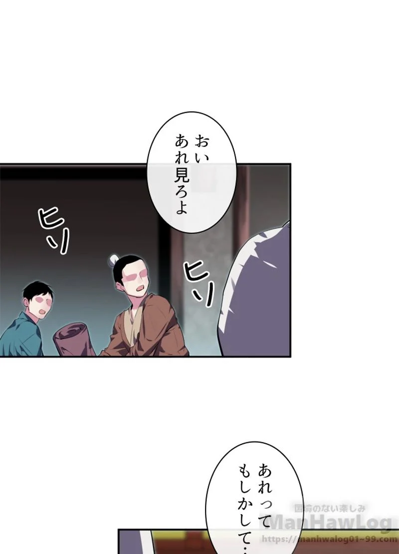 華山転生 - 第94話 - Page 62