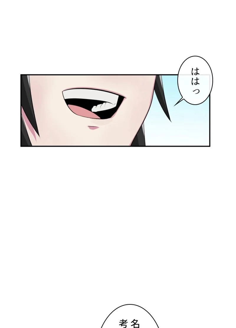 華山転生 - 第94話 - Page 64