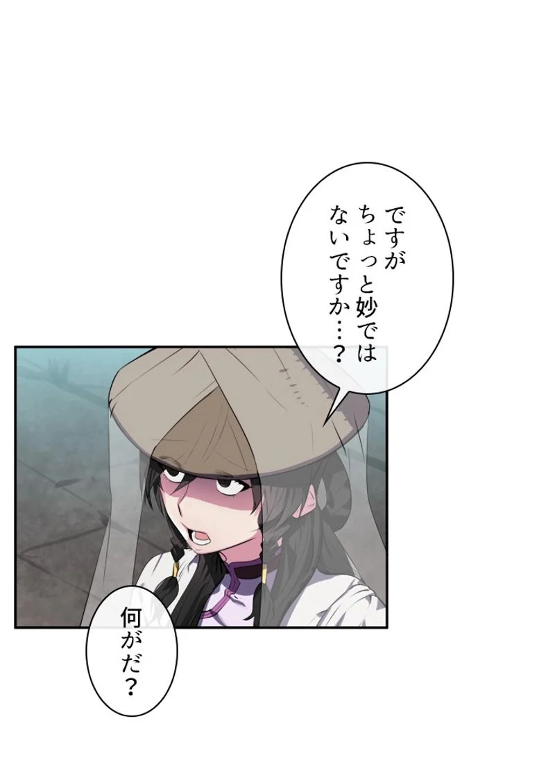 華山転生 - 第94話 - Page 66