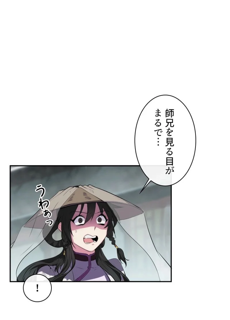 華山転生 - 第94話 - Page 69