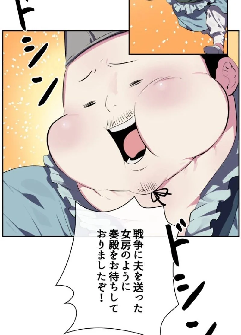 華山転生 - 第94話 - Page 75