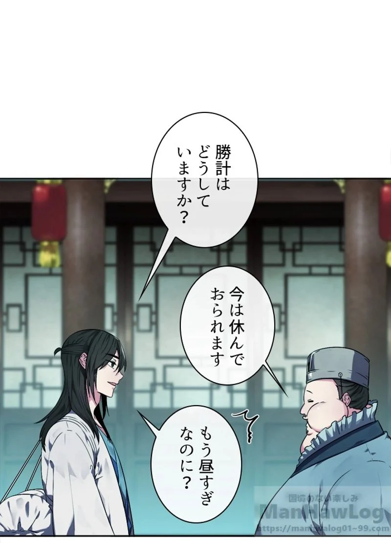 華山転生 - 第95話 - Page 11