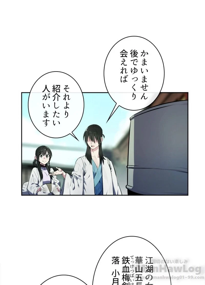 華山転生 - 第95話 - Page 14