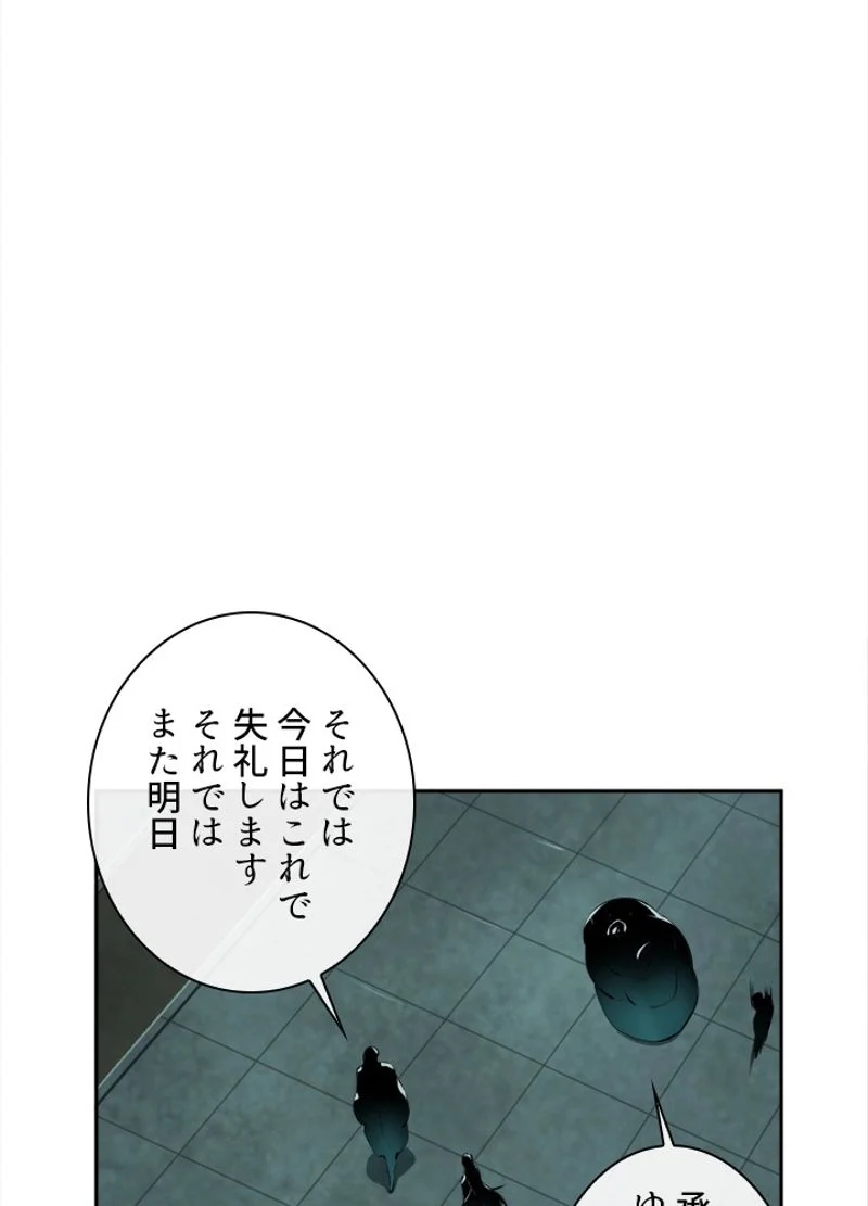 華山転生 - 第95話 - Page 34