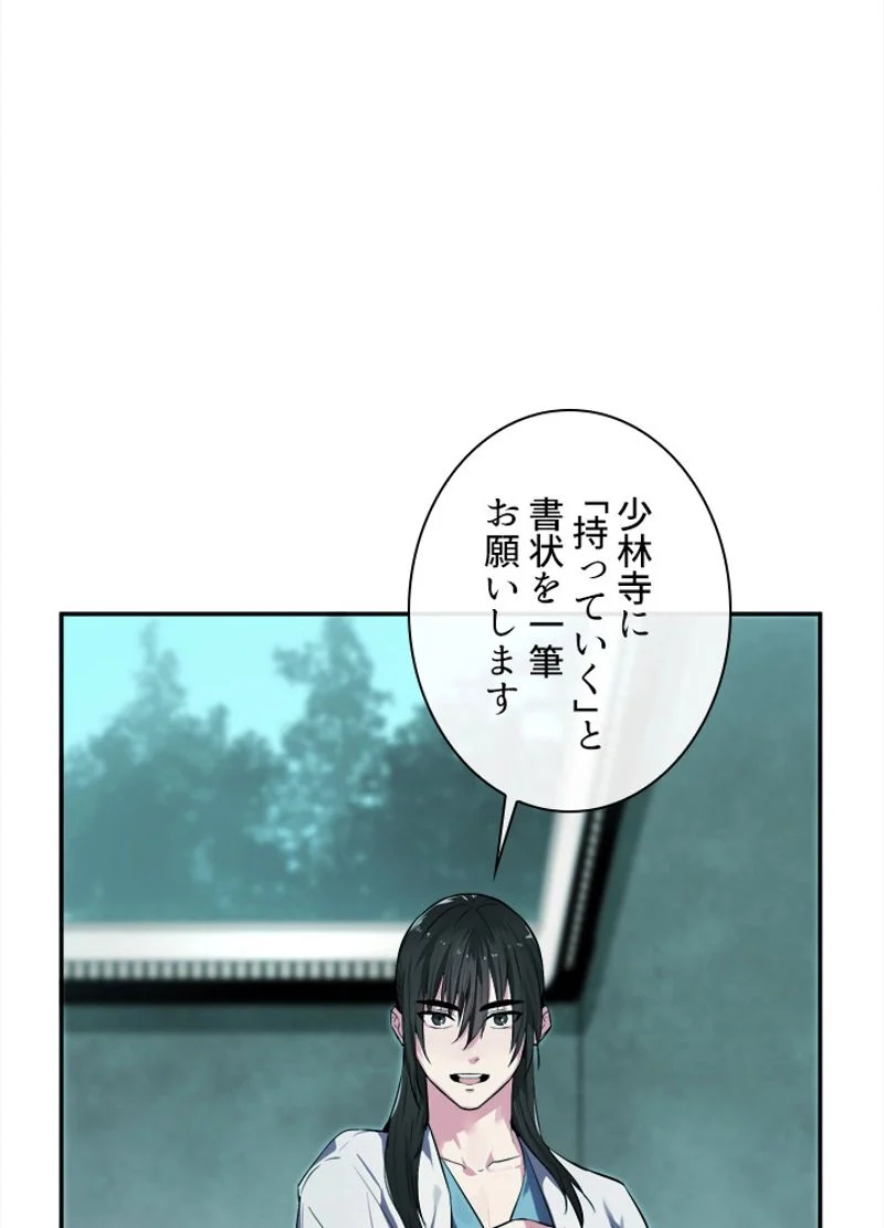 華山転生 - 第95話 - Page 51