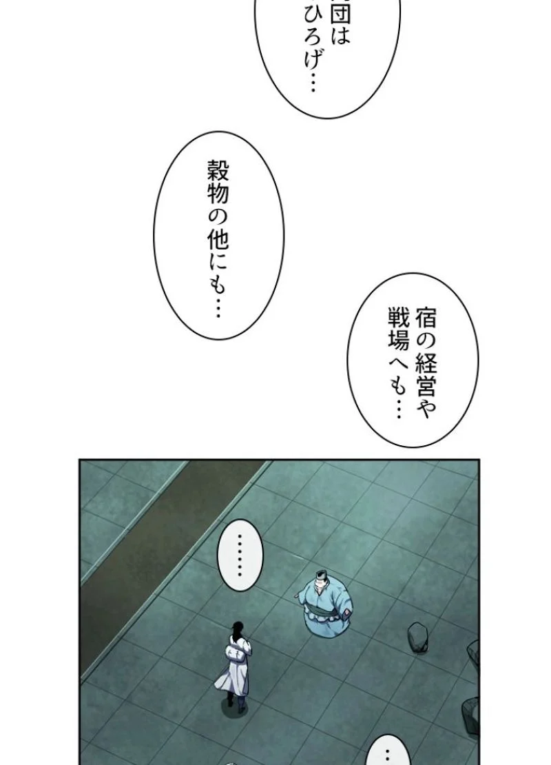 華山転生 - 第95話 - Page 7