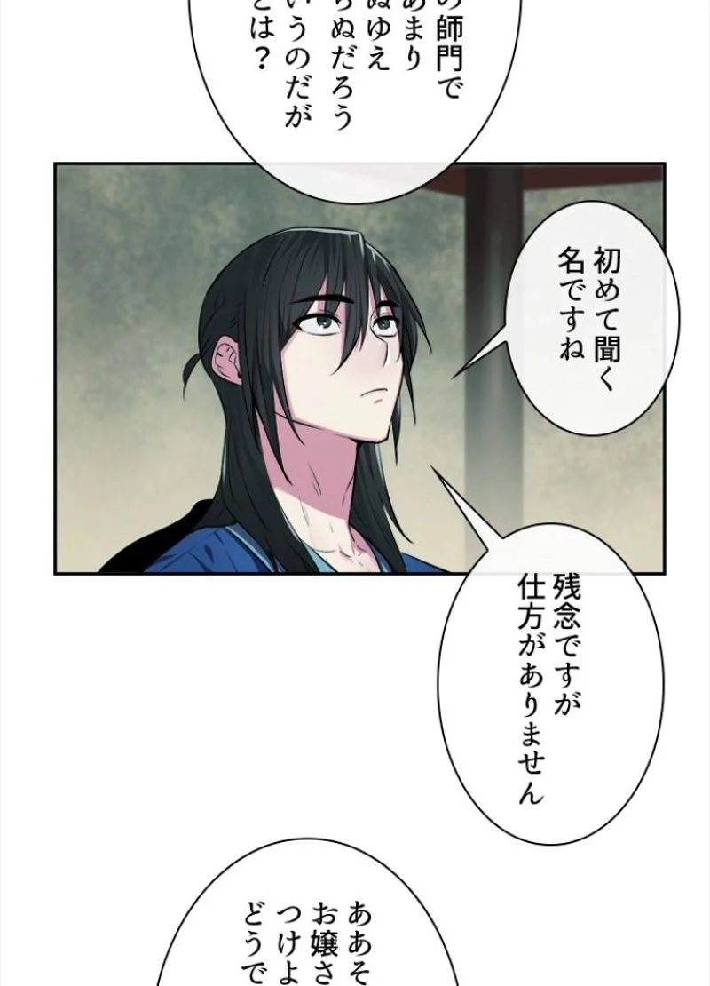 華山転生 - 第95話 - Page 64