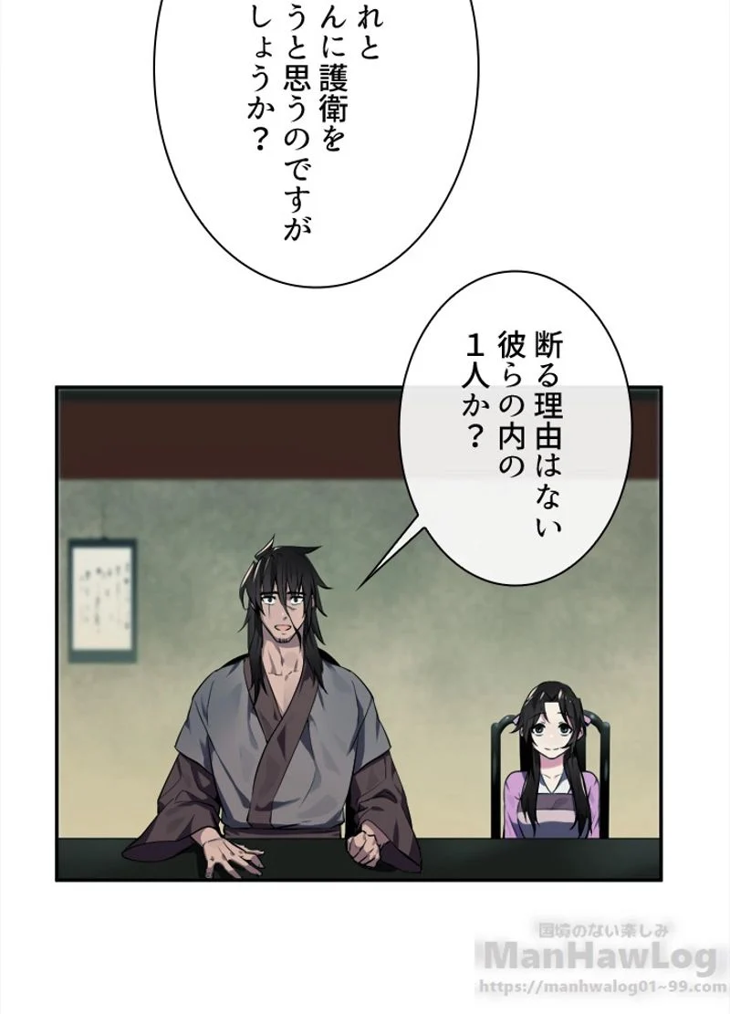 華山転生 - 第95話 - Page 65