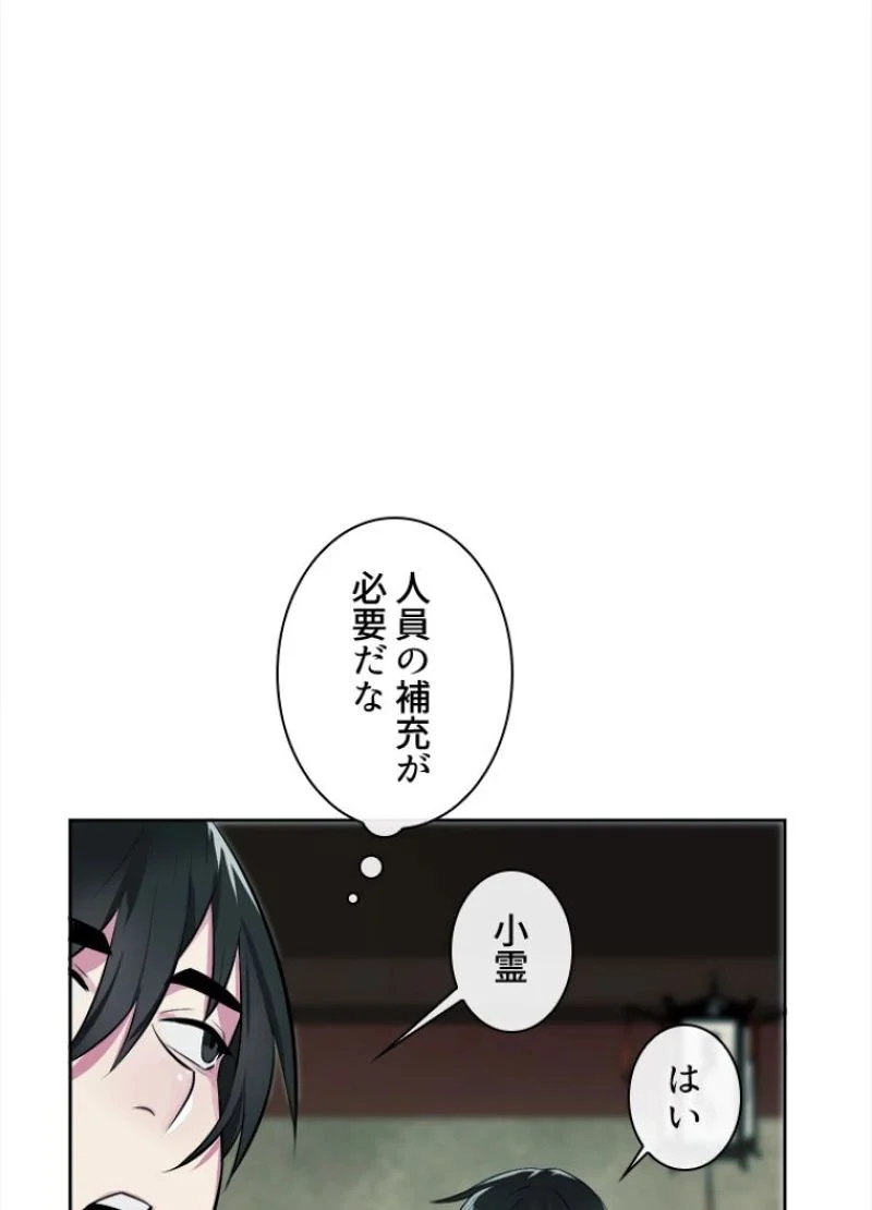 華山転生 - 第95話 - Page 70