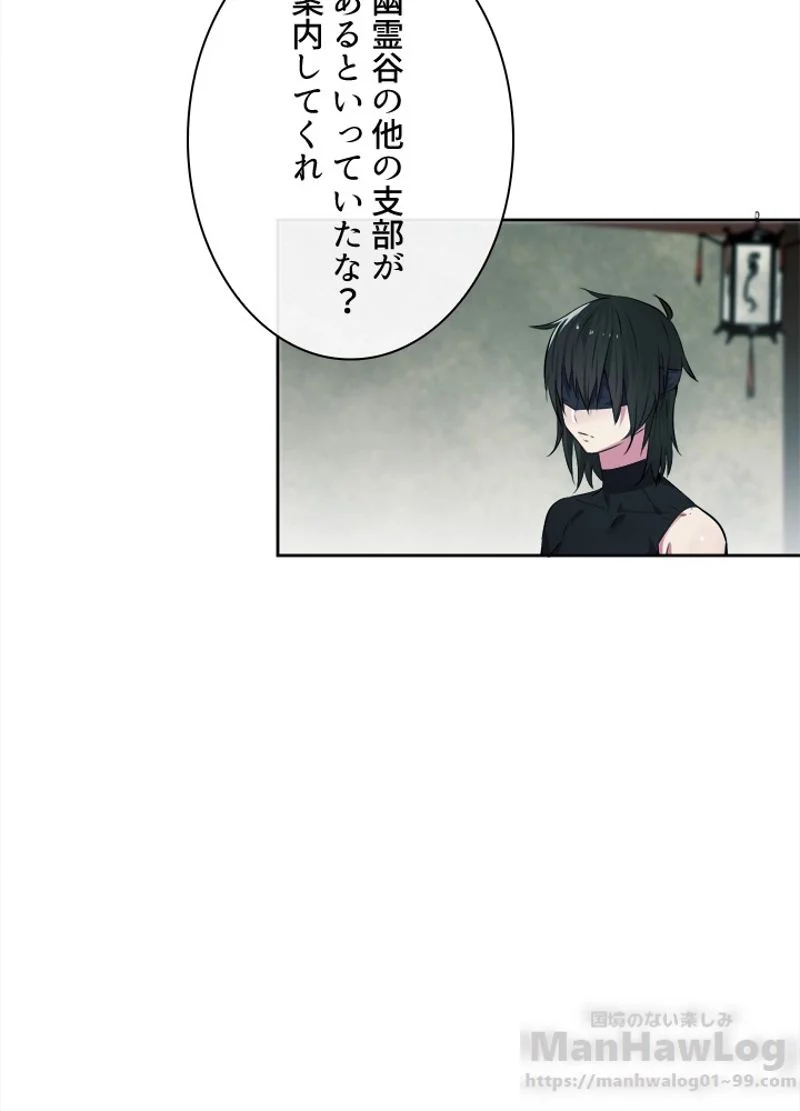 華山転生 - 第95話 - Page 74