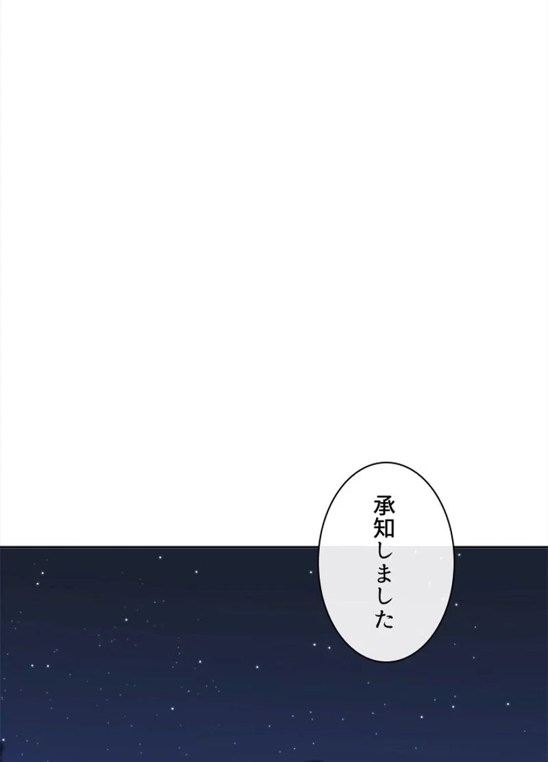 華山転生 - 第95話 - Page 75