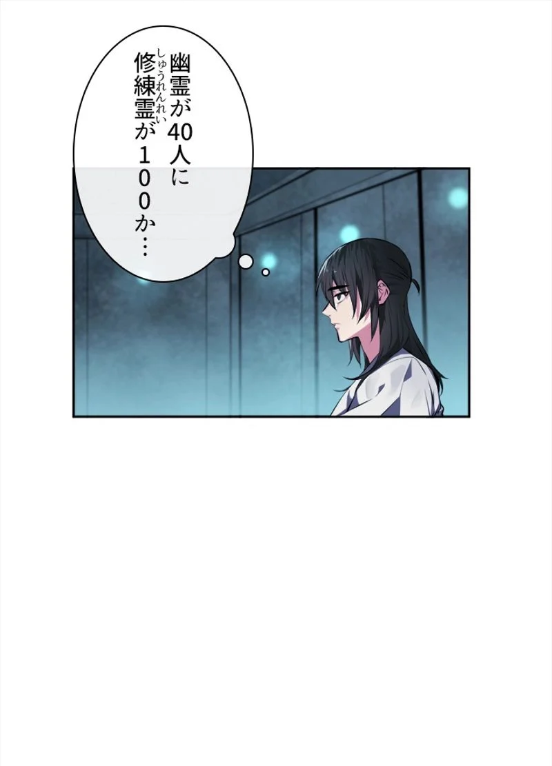 華山転生 - 第95話 - Page 79