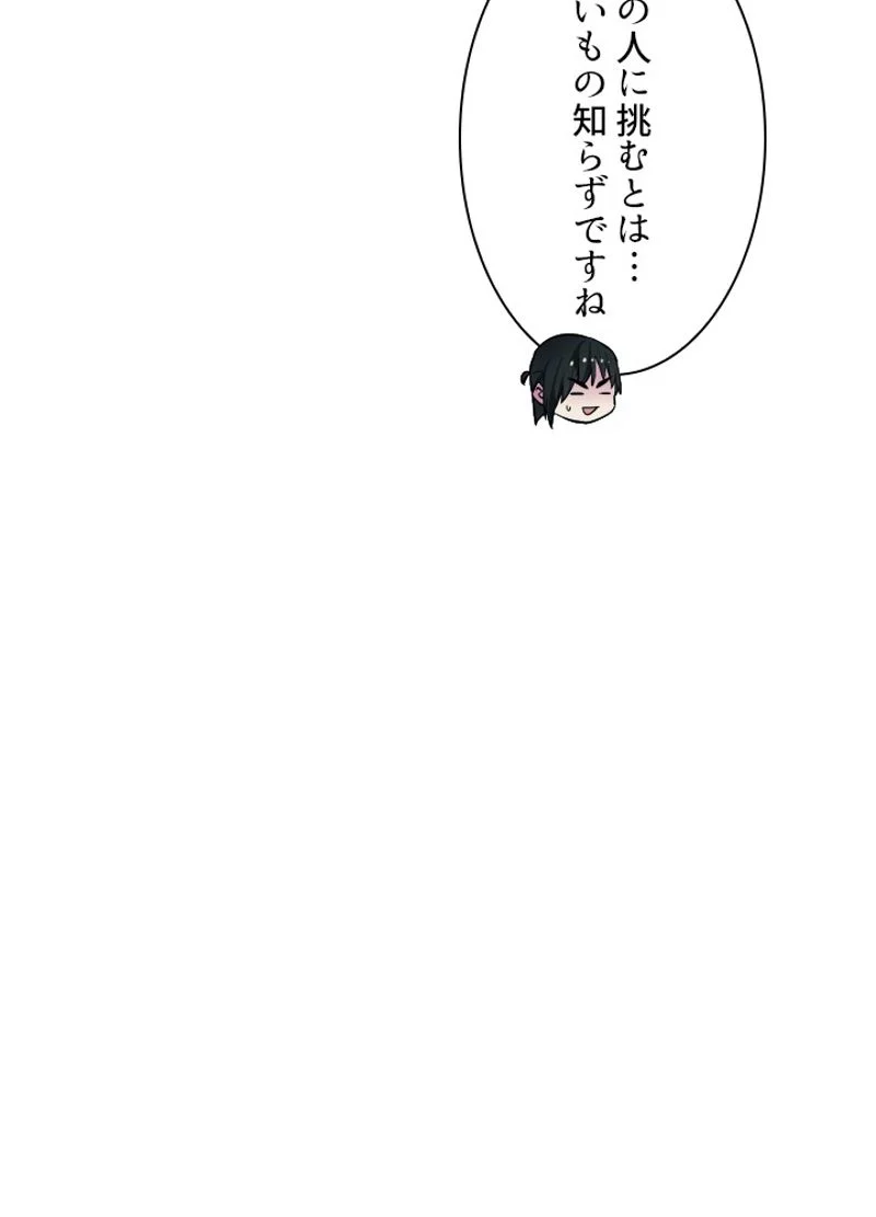 華山転生 - 第95話 - Page 10