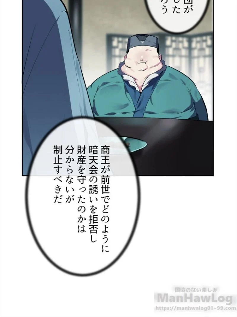 華山転生 - 第96話 - Page 23