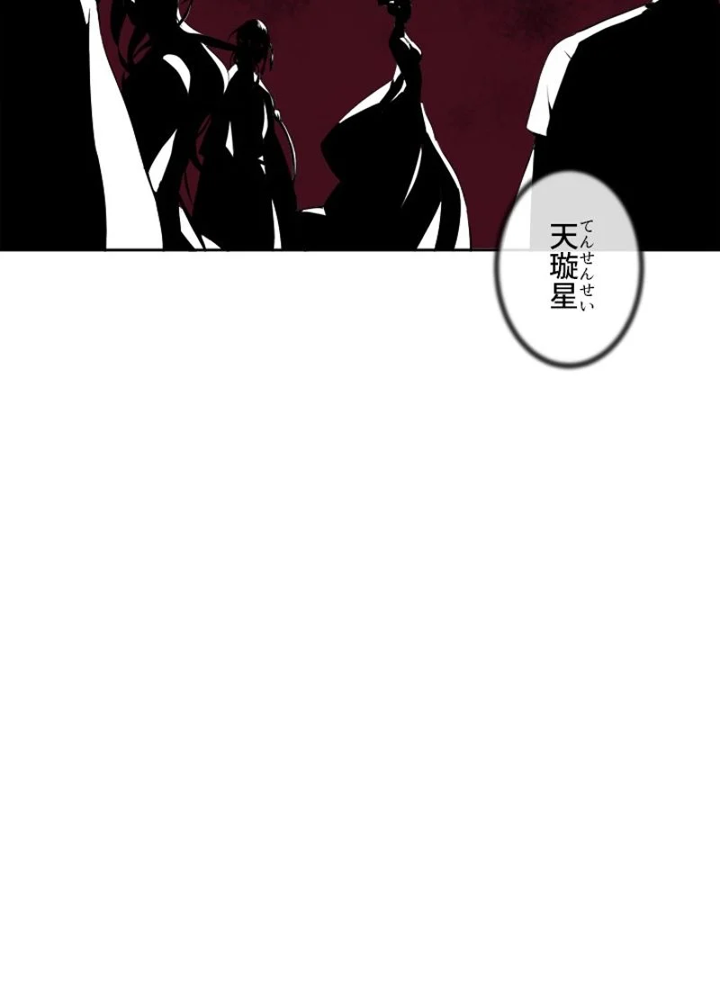 華山転生 - 第96話 - Page 27