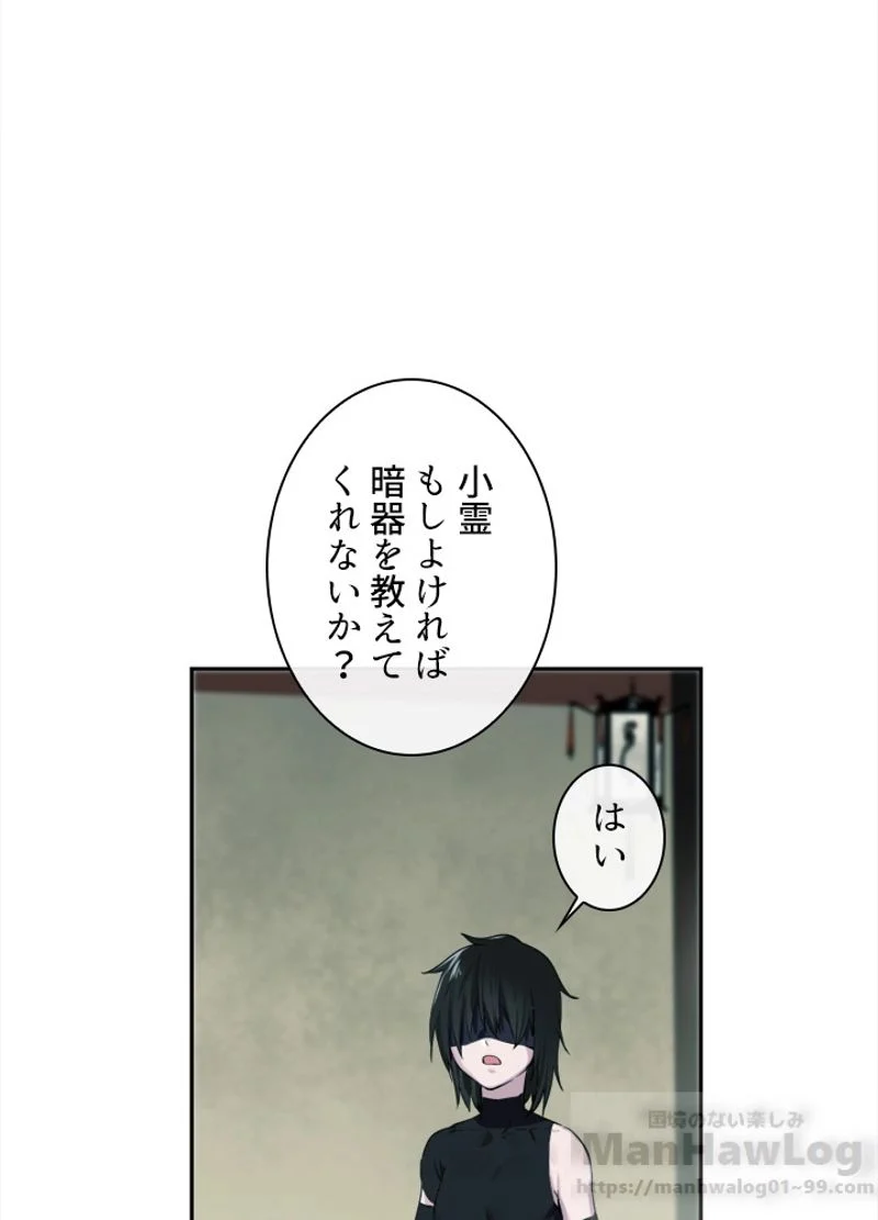 華山転生 - 第96話 - Page 44