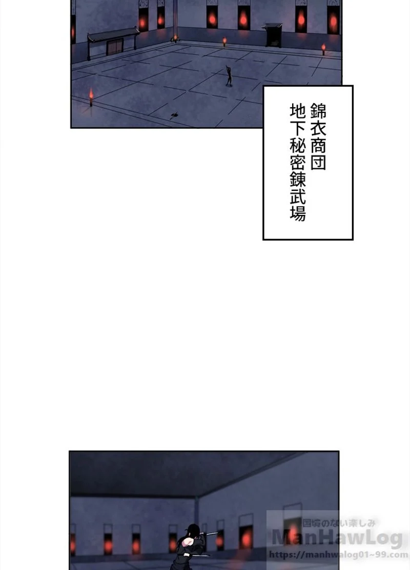 華山転生 - 第96話 - Page 50