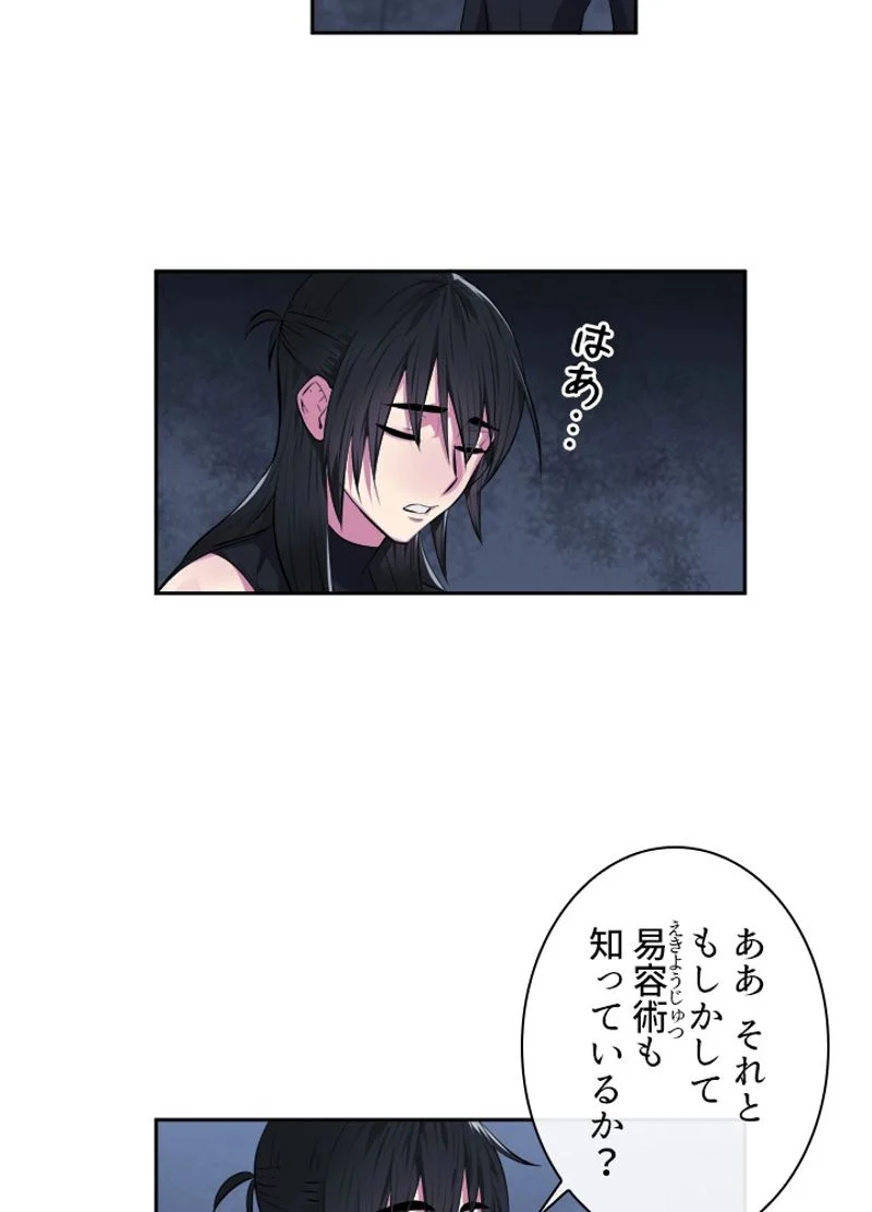 華山転生 - 第97話 - Page 12