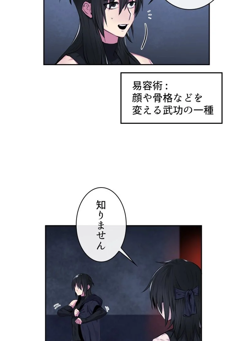 華山転生 - 第97話 - Page 13