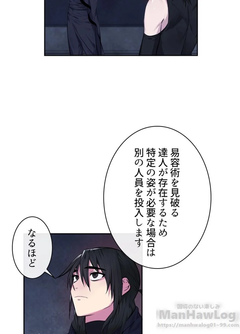 華山転生 - 第97話 - Page 14