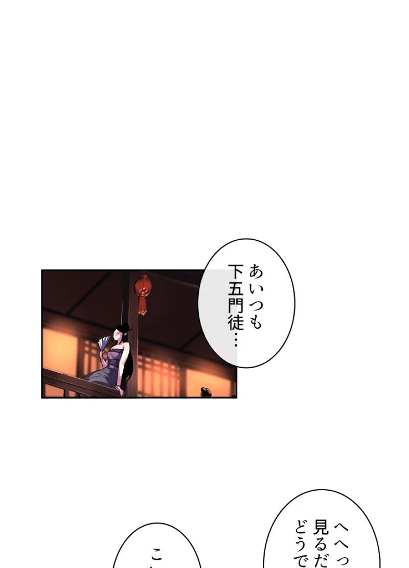 華山転生 - 第97話 - Page 19