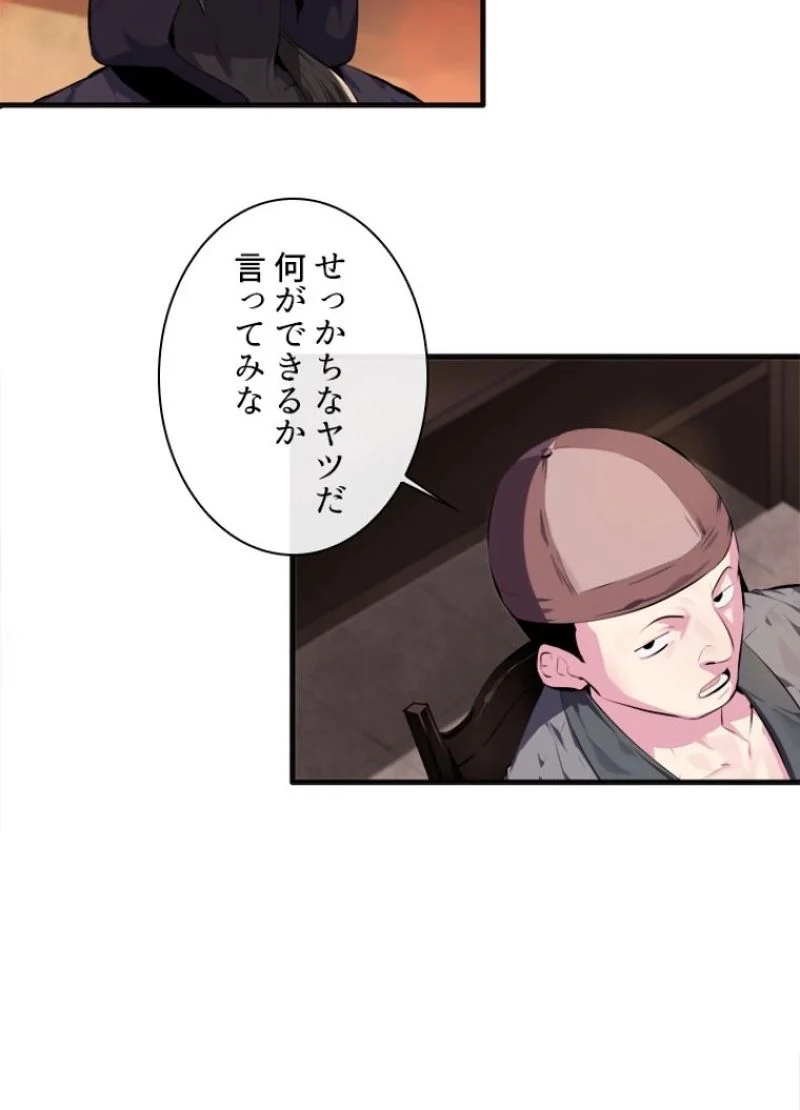 華山転生 - 第97話 - Page 34