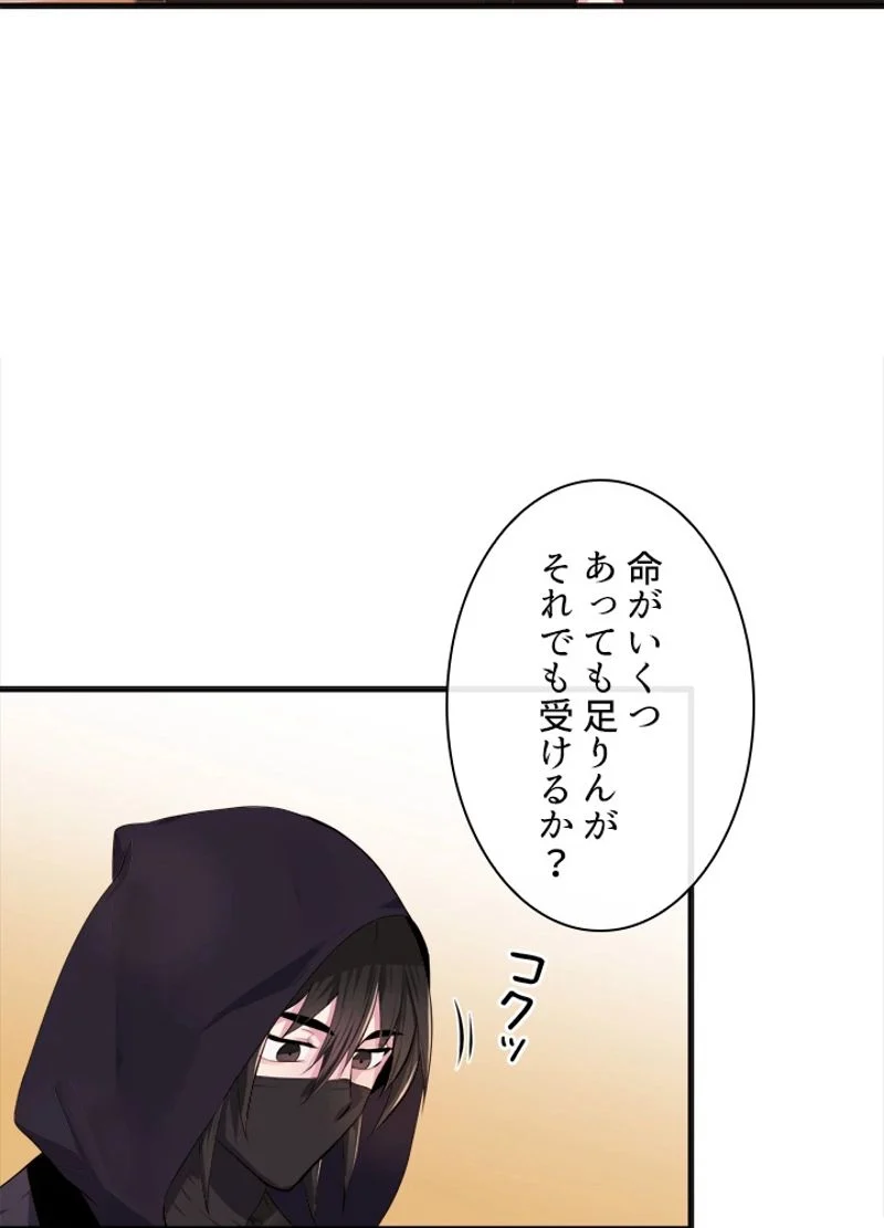 華山転生 - 第97話 - Page 36