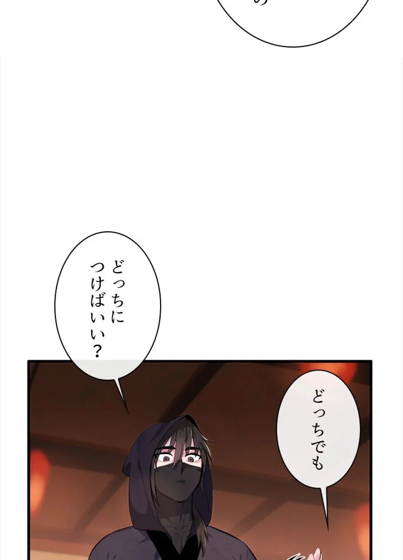 華山転生 - 第97話 - Page 39