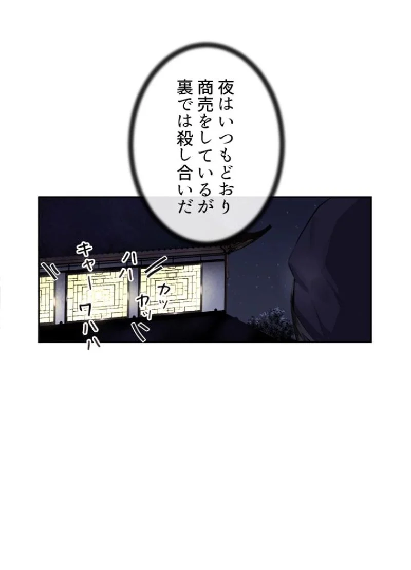 華山転生 - 第97話 - Page 42