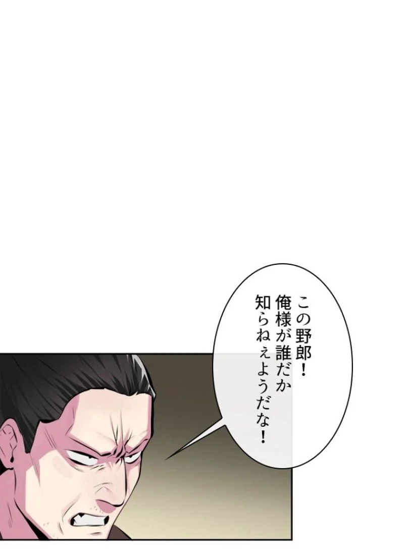 華山転生 - 第97話 - Page 54