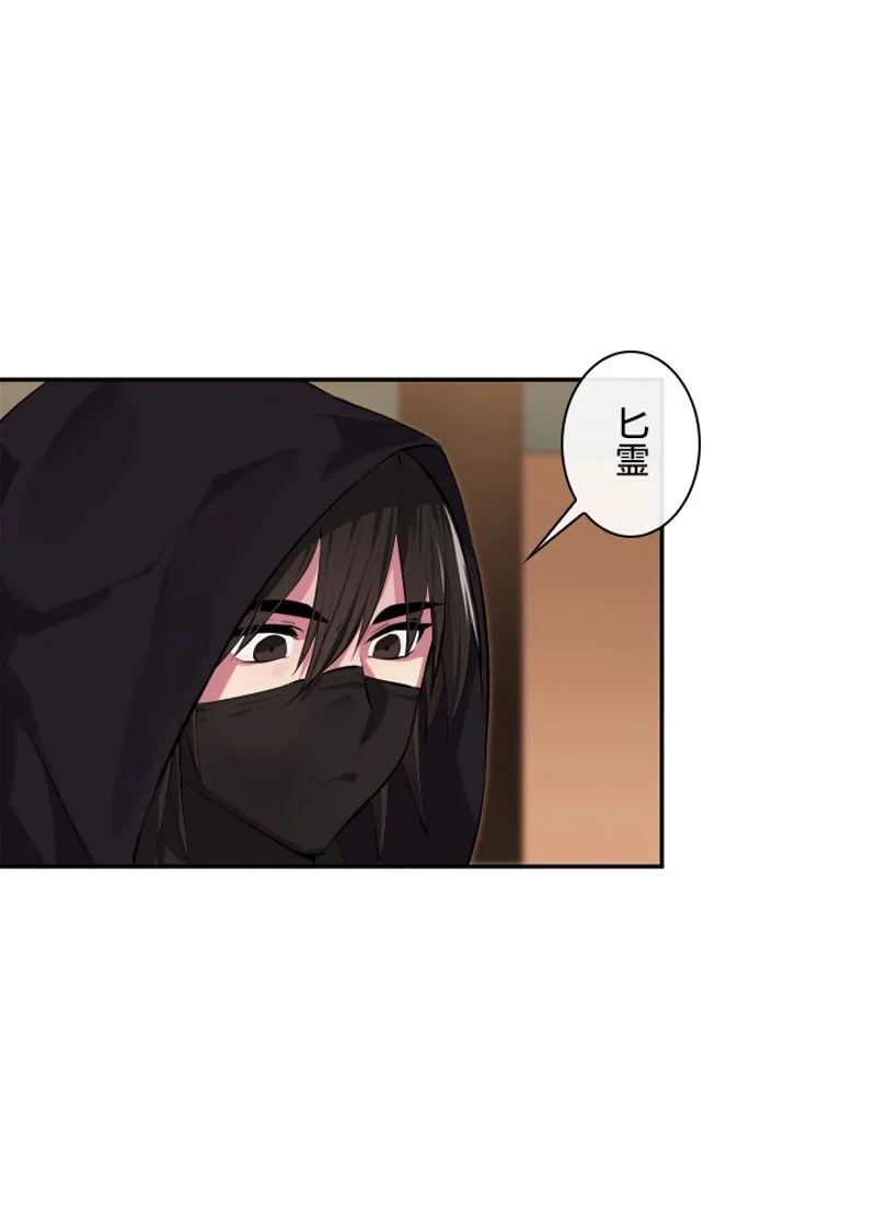 華山転生 - 第97話 - Page 81