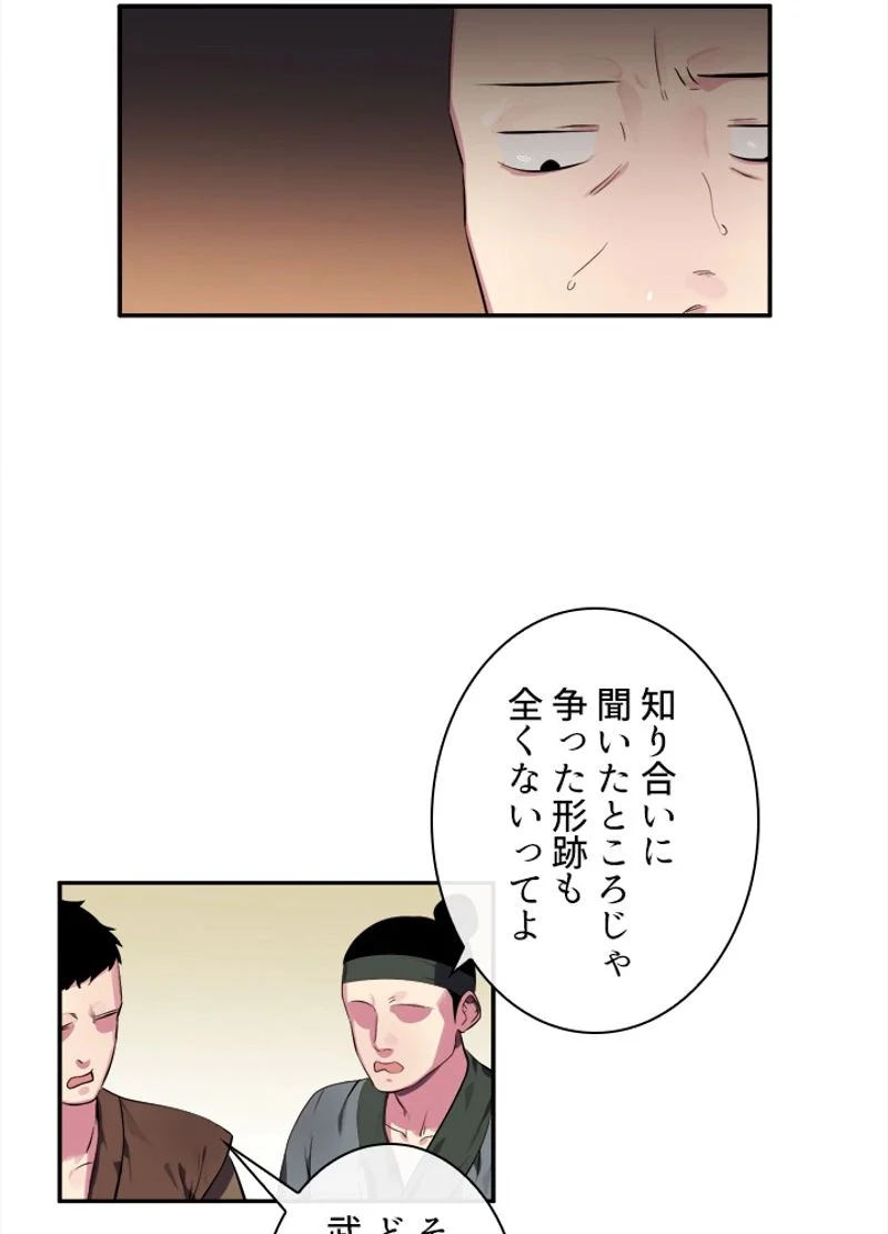 華山転生 - 第98話 - Page 13