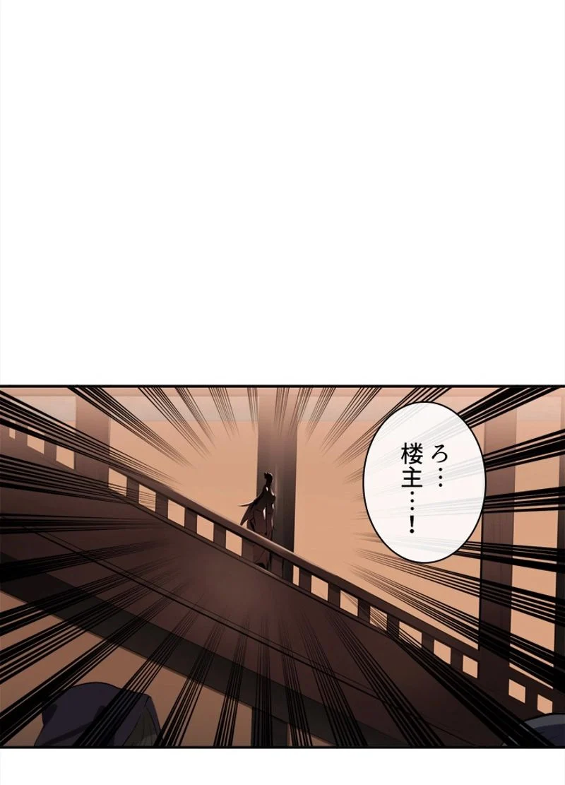 華山転生 - 第98話 - Page 22