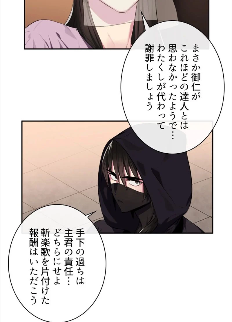 華山転生 - 第98話 - Page 24