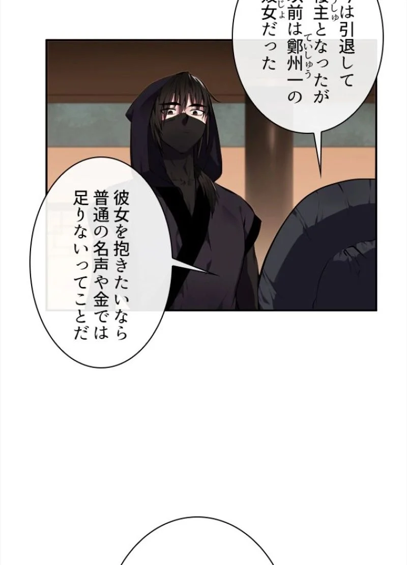 華山転生 - 第98話 - Page 4