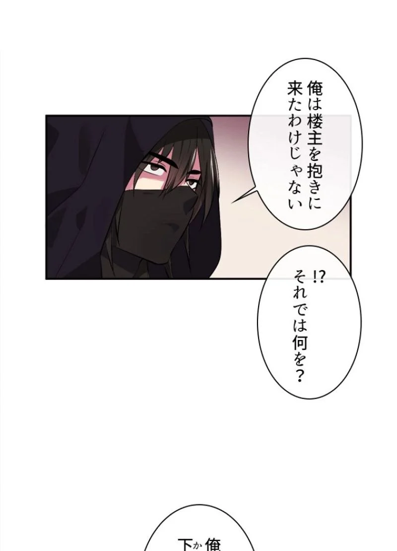 華山転生 - 第98話 - Page 37