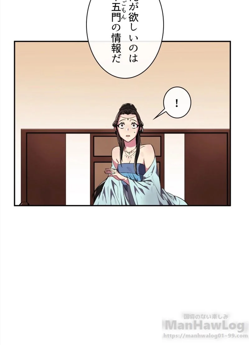 華山転生 - 第98話 - Page 38