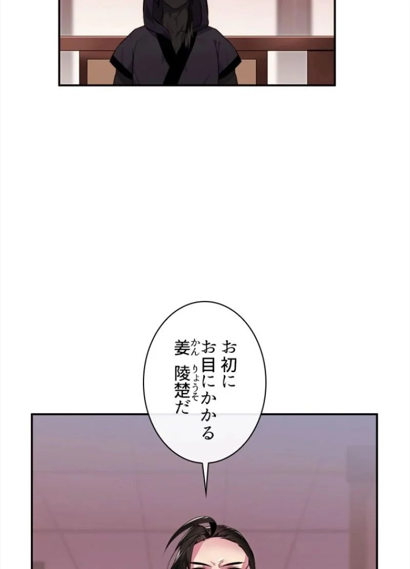 華山転生 - 第98話 - Page 54